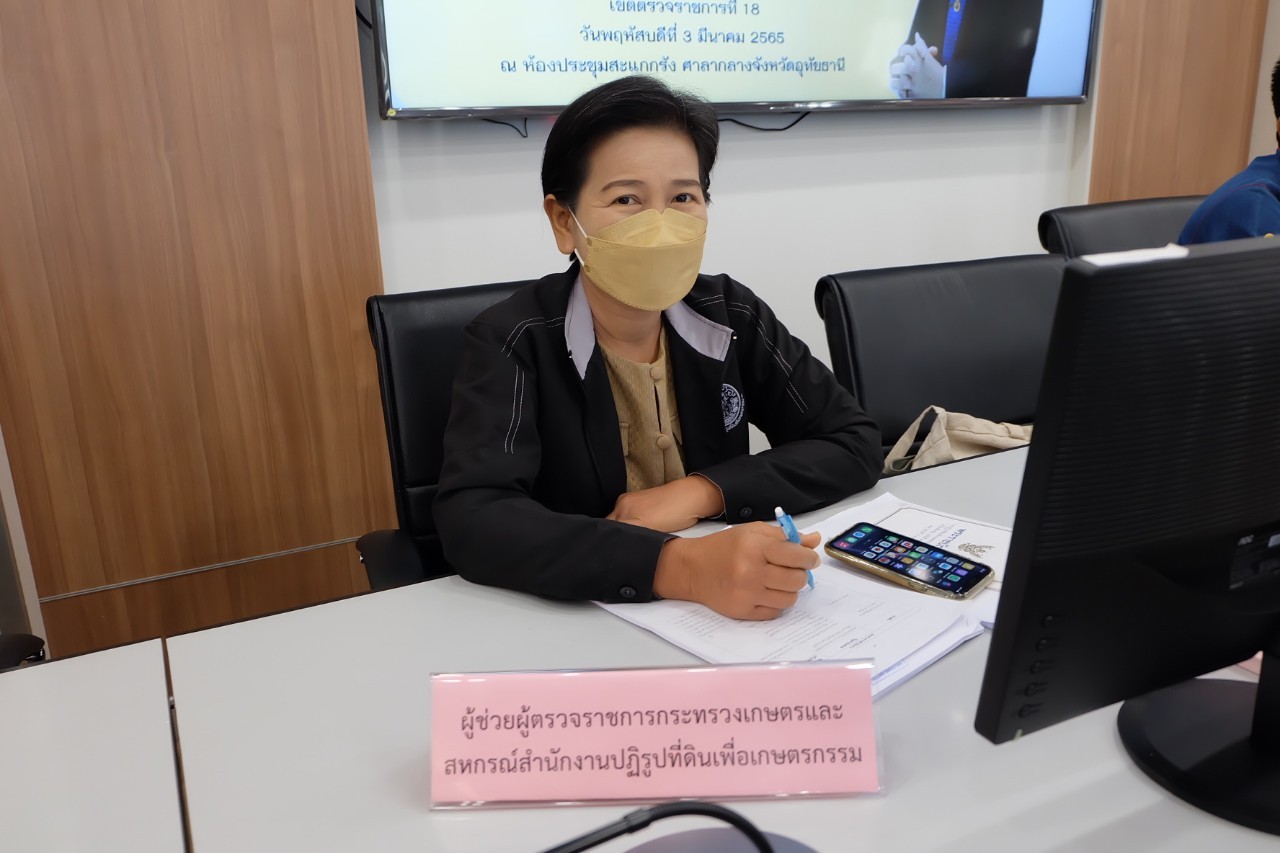title - ผู้ตรวจราชการกรม ส.ป.ก. เข้าร่วมการประชุมตรวจติดตามการปฏิบัติราชการของส่วนราชการในสังกัดกระทรวงเกษตรและสหกรณ์ ตามแผนการตรวจราชการ และการขับเคลื่อนแบบบูรณาการในพื้นที่ของผู้ตรวจราชการกระทรวงเกษตรและสหกรณ์ ประจำปีงบประมาณ พ.ศ. 2565 รอบที่ 1 เขตตรวจราชการที่ 18 จังหวัดอุทัยธานี